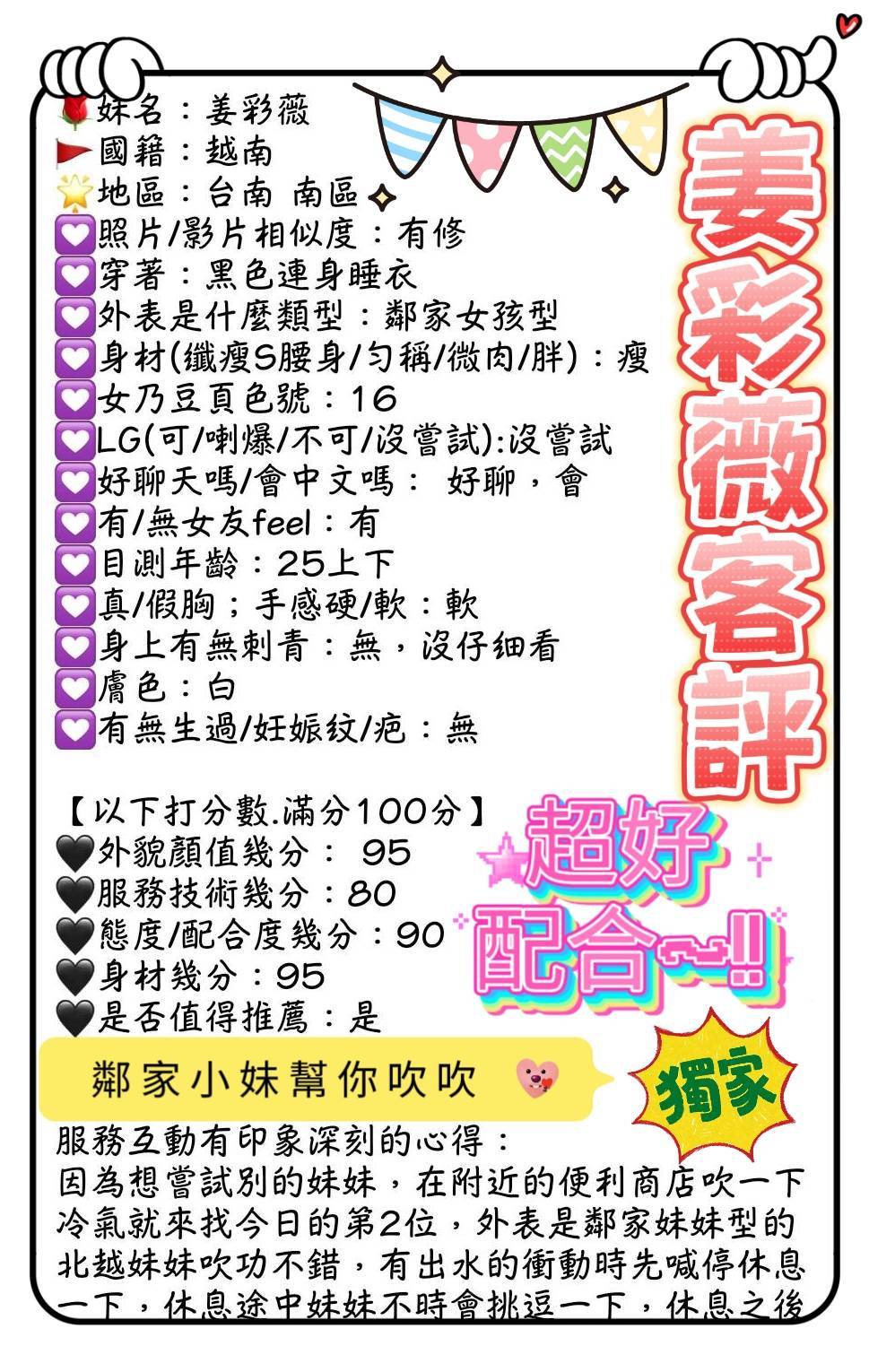 台南定點茶 姜彩薇 援交:圖片 6