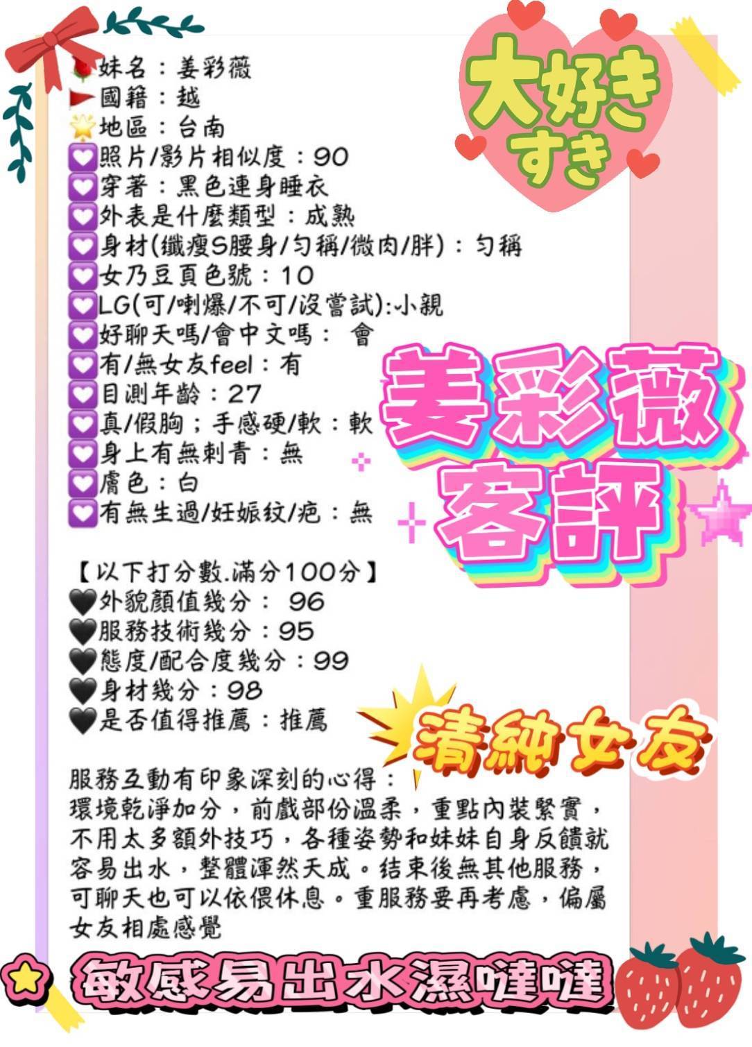台南定點茶 姜彩薇 援交:圖片 7
