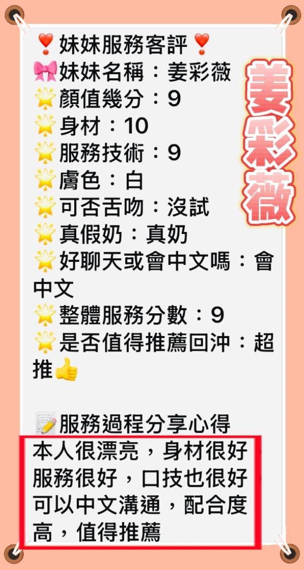 台南定點茶 姜彩薇 援交:圖片 2