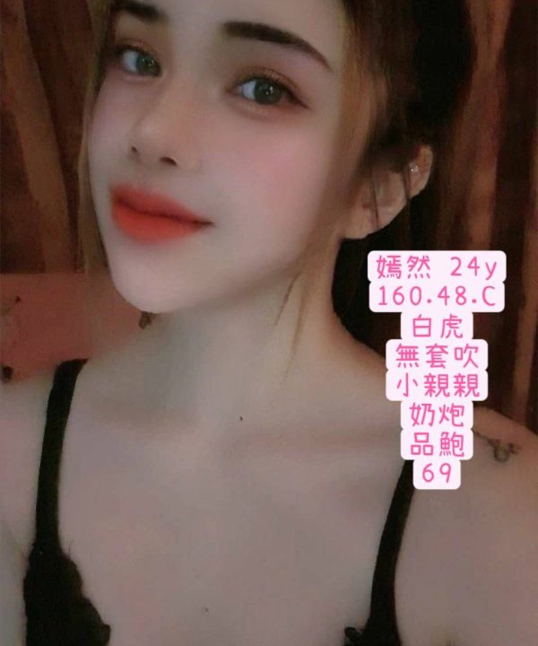 台中定點茶 嫣然 援交