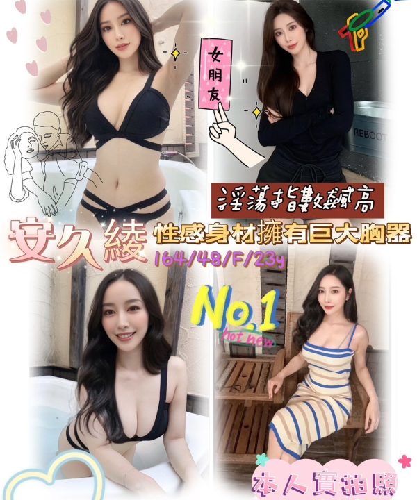 新竹外送/定點茶 安久綾 援交