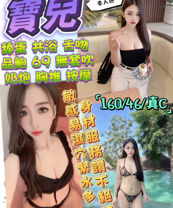 宜蘭定點茶 寶兒 援交