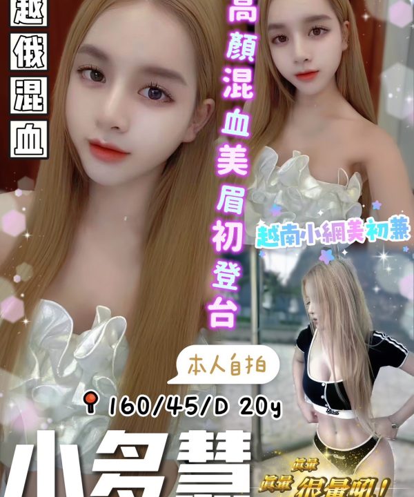 台中定點茶 小多慧 援交