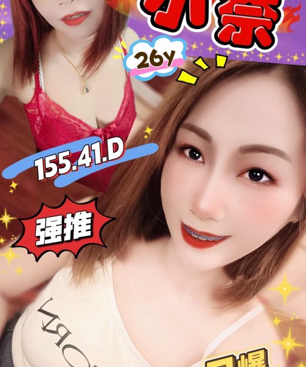 新竹定點茶 小奈 援交