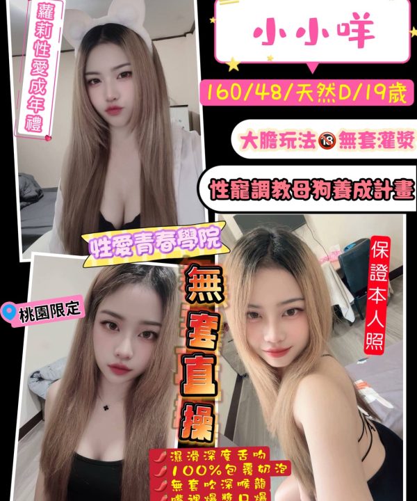 桃園定點茶 小小咩 援交