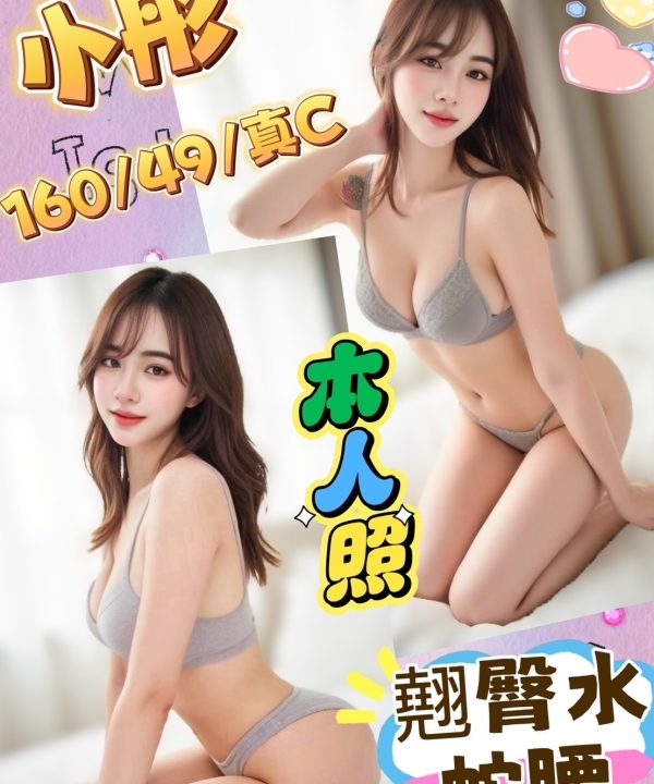 台中定點茶 小彤 援交