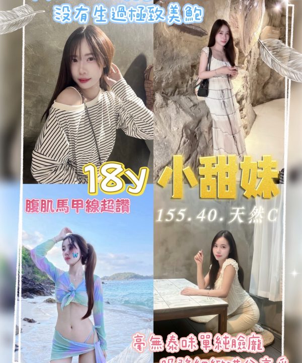 桃園定點茶 小甜妹 援交