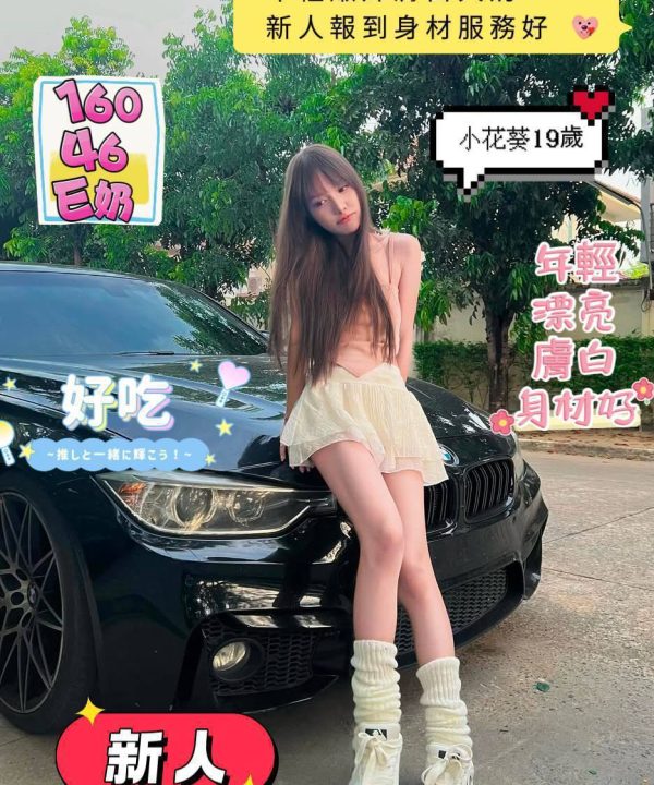 台南定點茶 小花葵 援交