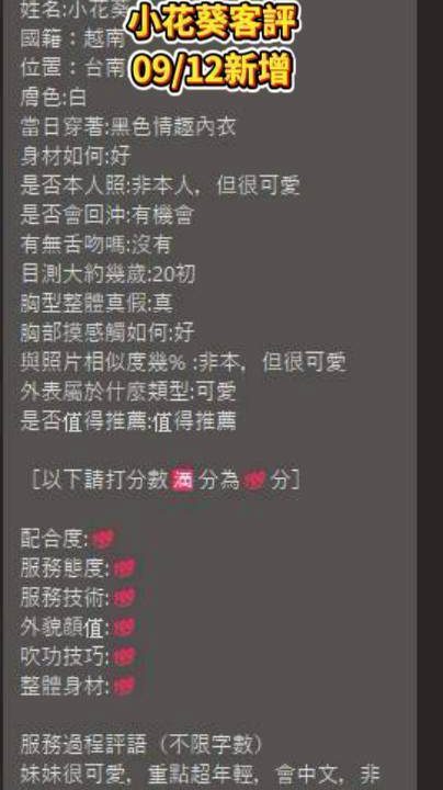 Alternative view of 台南定點茶 小花葵 援交
