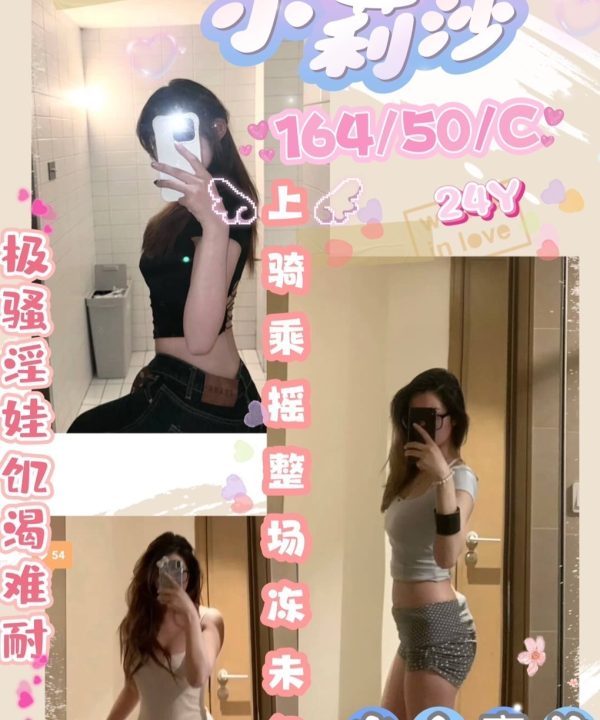 台中外送茶 小莉莎 援交