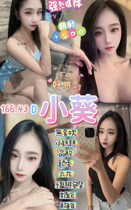 桃園定點茶 小葵 援交
