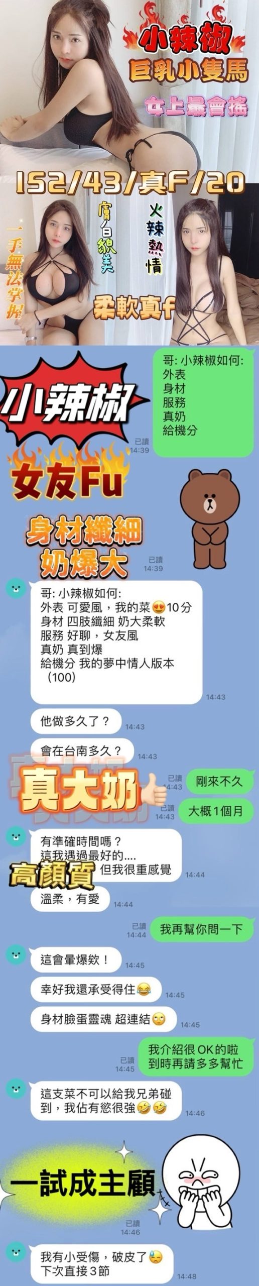 台南定點茶 小辣椒 援交:圖片 2