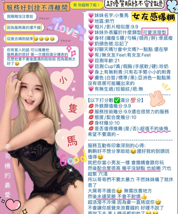 Alternative view of 新竹定點茶 小隻馬 援交