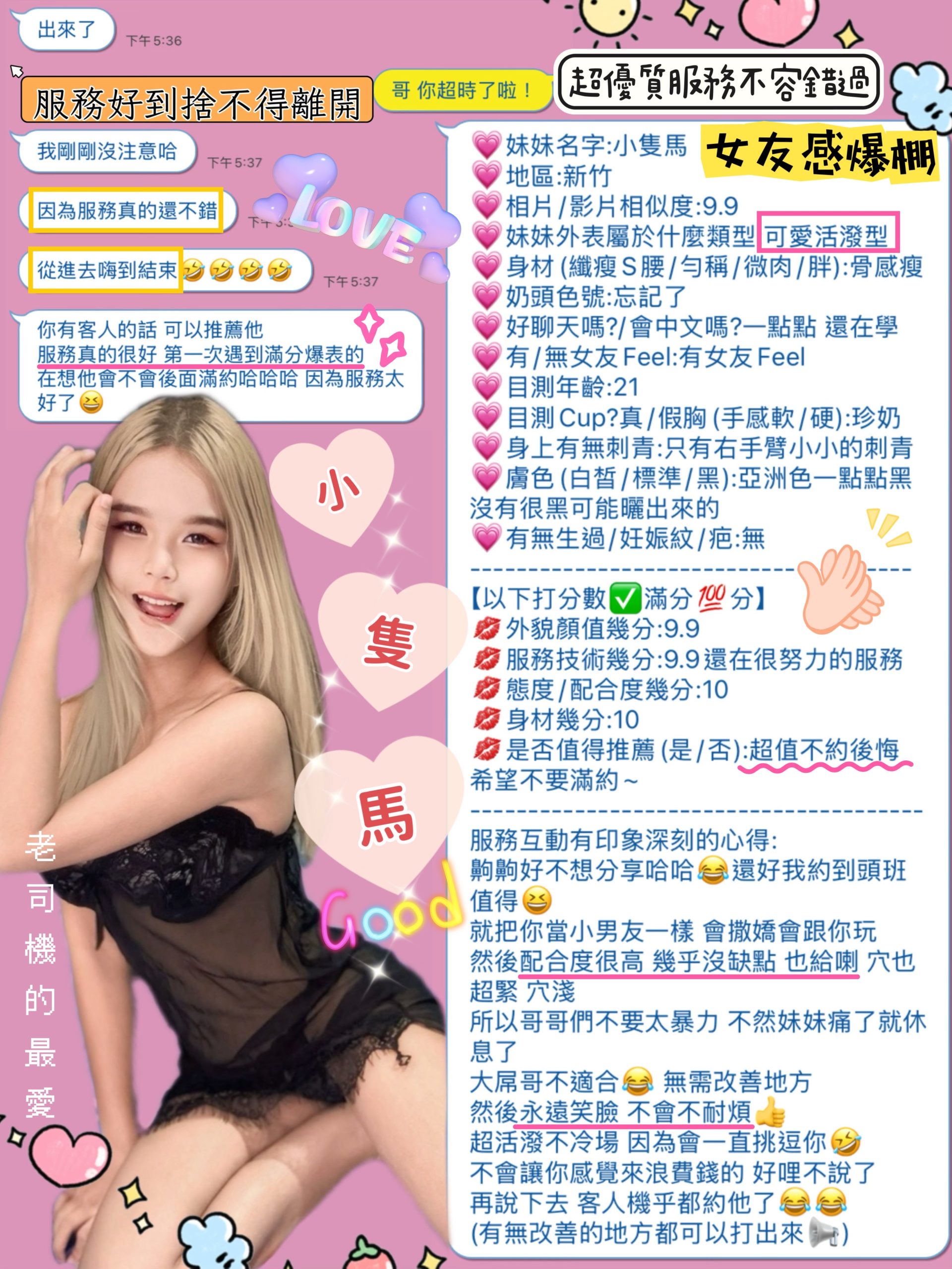 新竹定點茶 小隻馬 援交:圖片 2