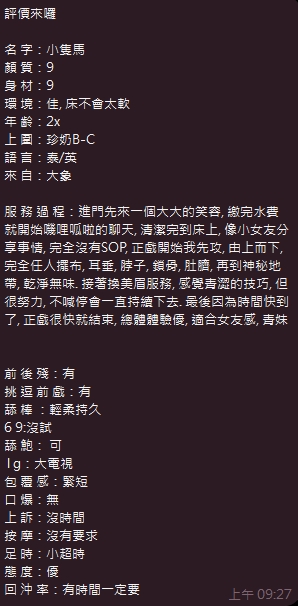 新竹定點茶 小隻馬 援交:圖片 6