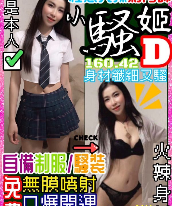 桃園定點茶 小騷姬 援交