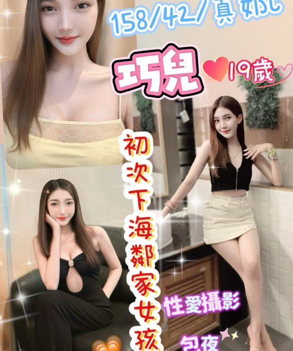 彰化定點茶 巧兒 援交