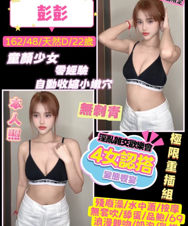 桃園定點茶 彭彭 援交