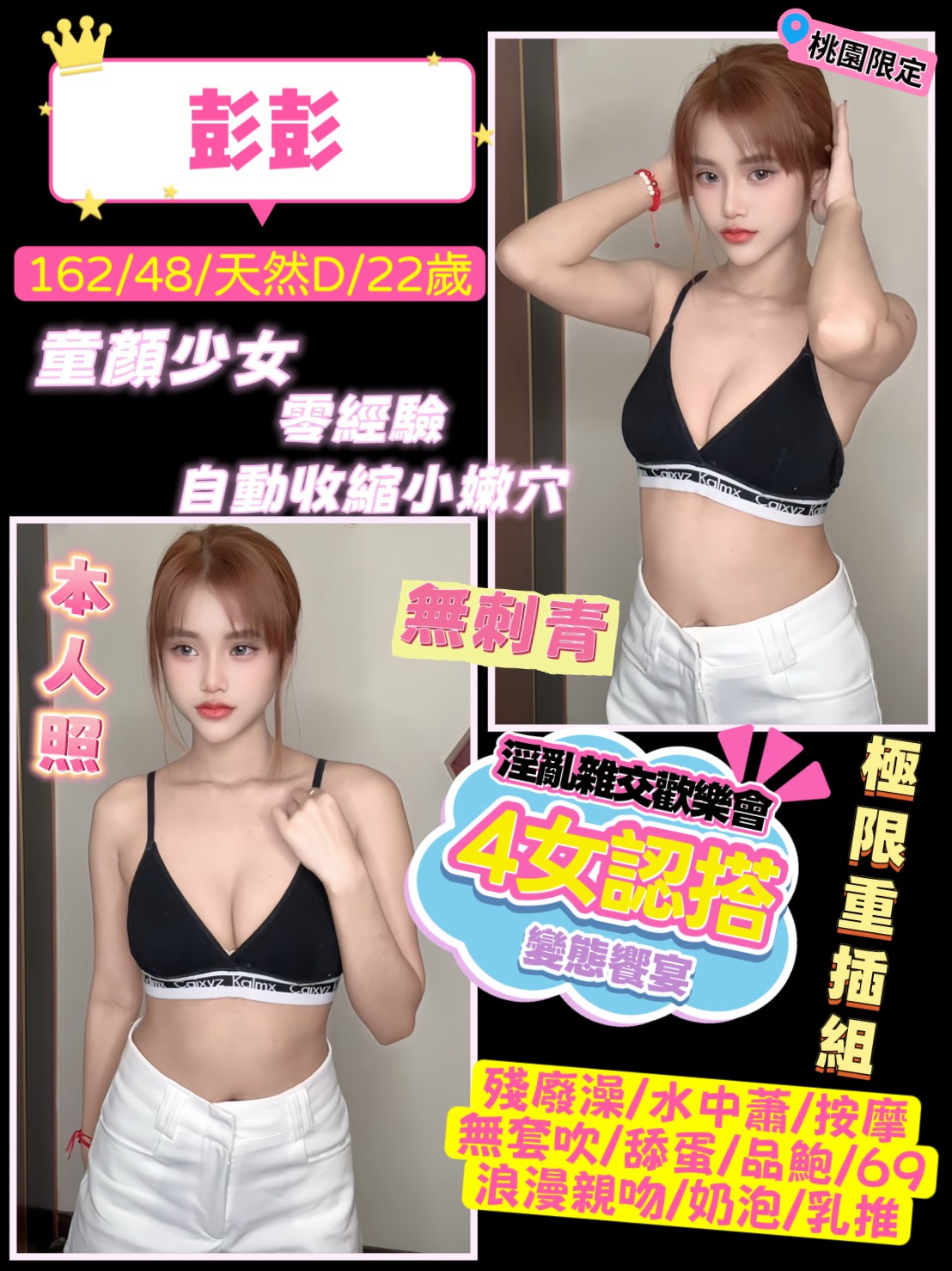 桃園定點茶 彭彭 援交
