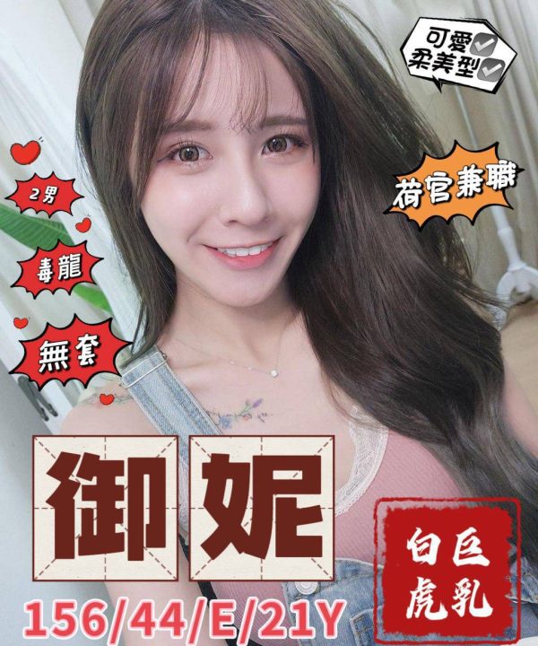 台中外送茶 御妮 援交