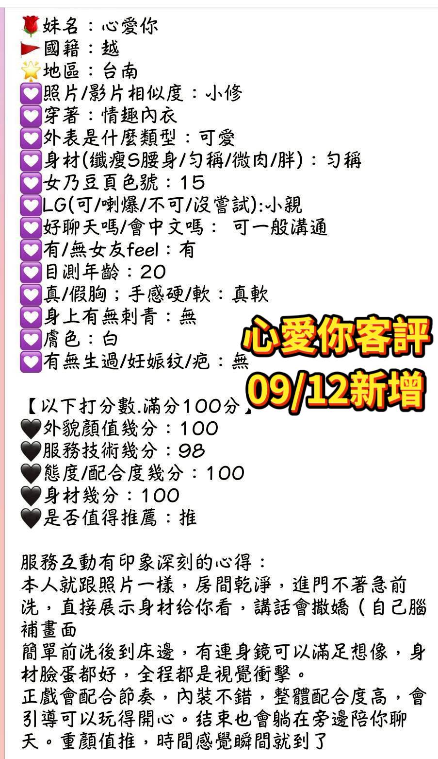 台南定點茶 心愛你 援交:圖片 2