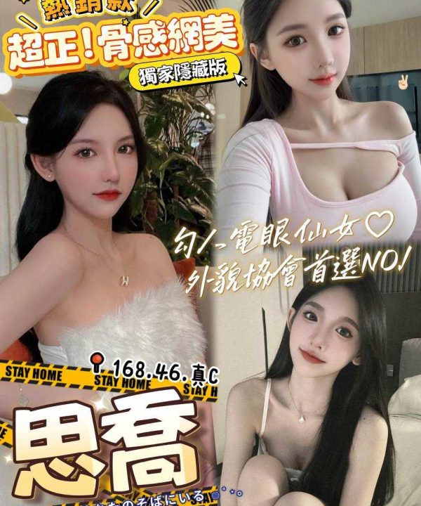 台中外送茶 思喬 援交