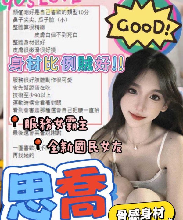 Alternative view of 台中外送茶 思喬 援交
