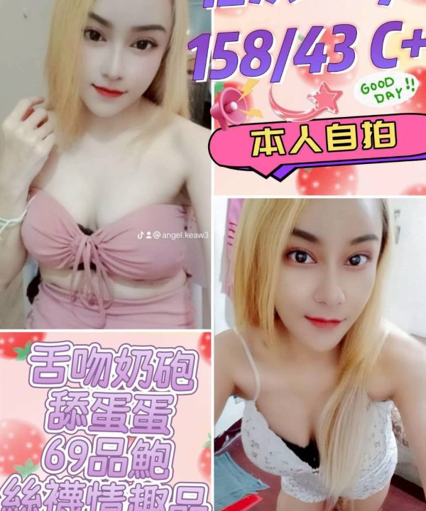 台中定點茶 怡淇 援交