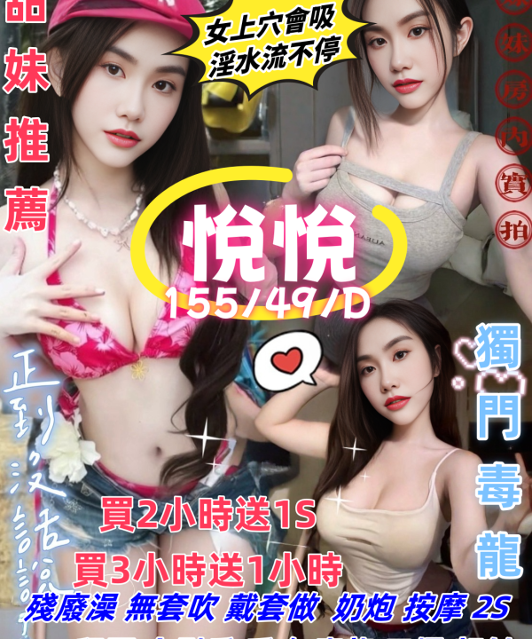新竹定點茶 悅悅 援交