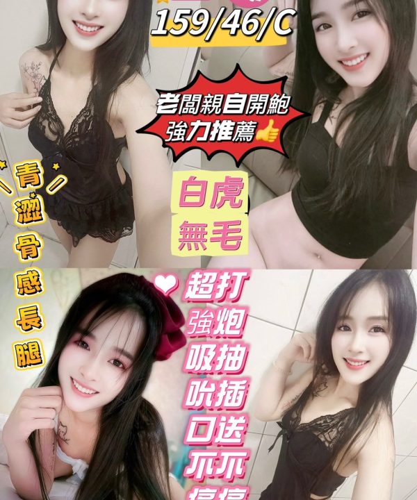 台東定點茶 愛愛 援交