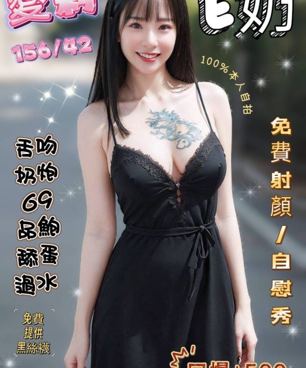 桃園定點茶 愛莉 援交