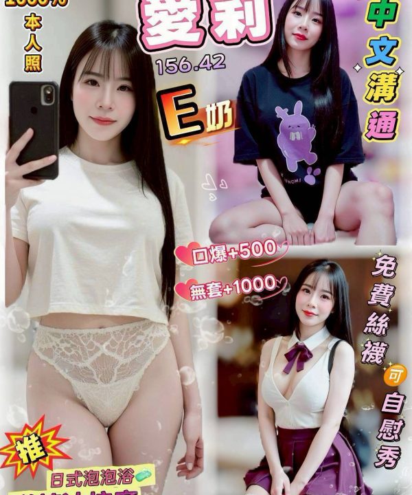 桃園定點茶 愛莉 援交