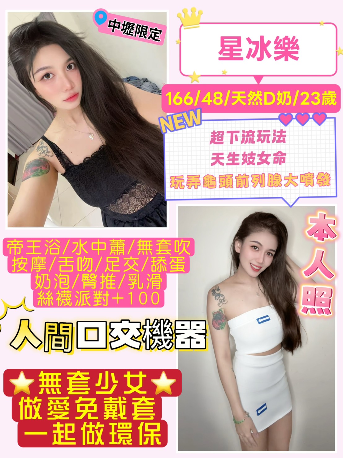 桃園定點茶 星冰樂 援交