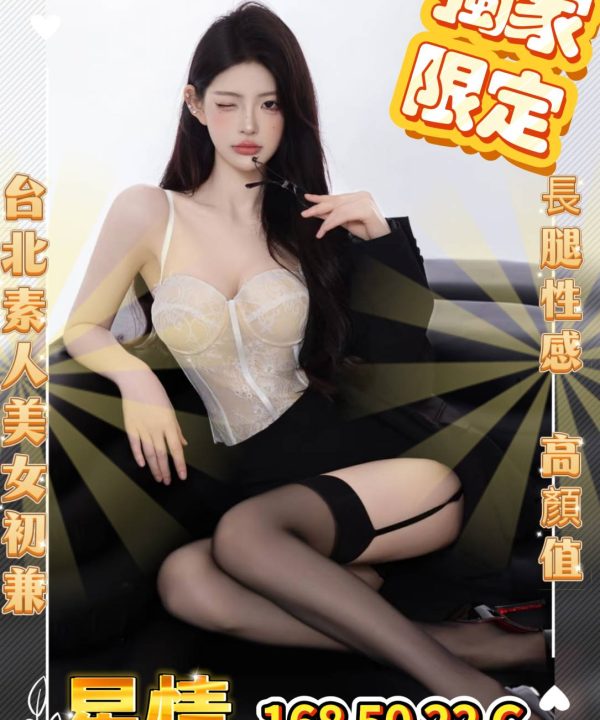 台中外送茶 星情 援交