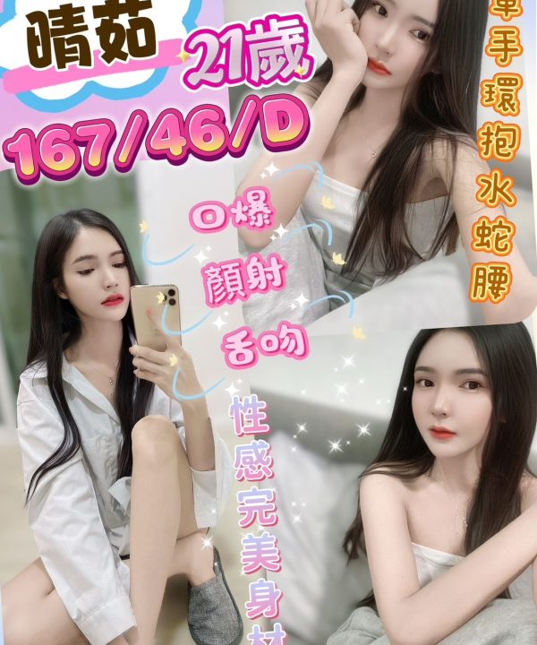 彰化定點茶 晴茹 援交