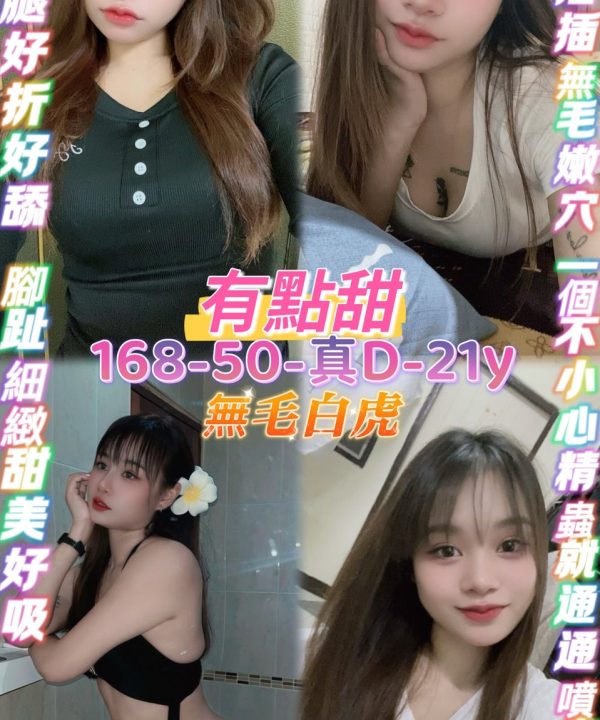桃園定點茶 有點甜 援交