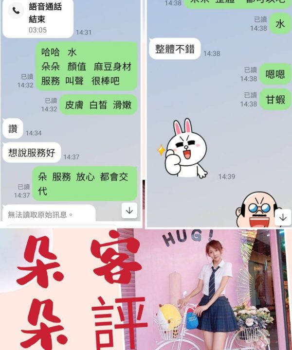 Alternative view of 台北定點茶 朵朵 援交