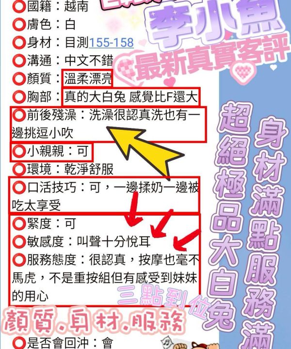 Alternative view of 台中定點茶 李小魚 援交