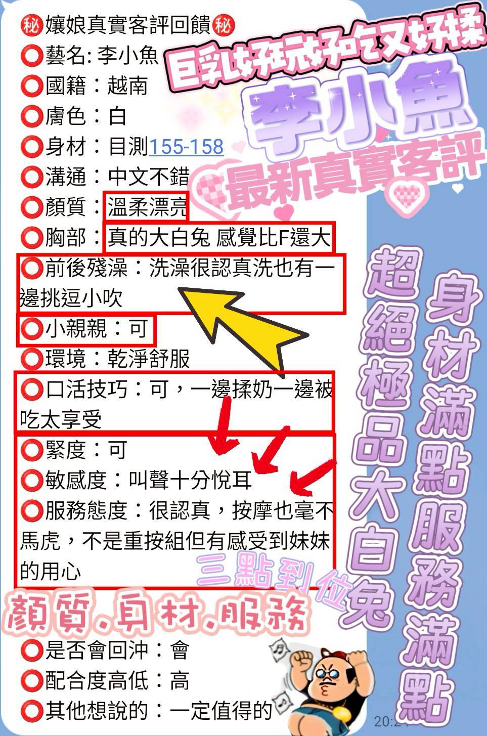 台中定點茶 李小魚 援交:圖片 2
