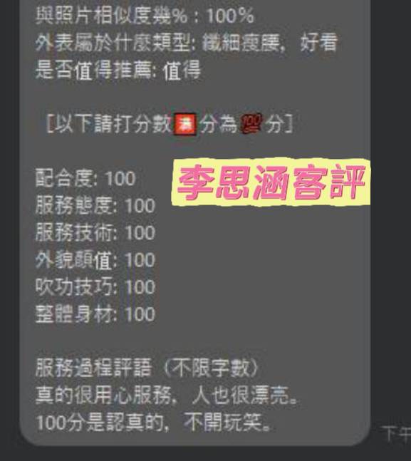 台南定點茶 李思涵 援交:圖片 6