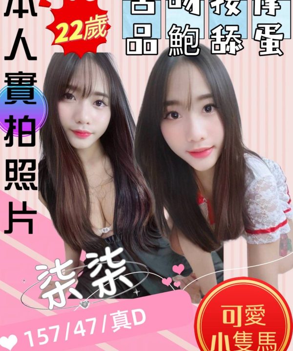 苗栗定點茶 柒柒 援交