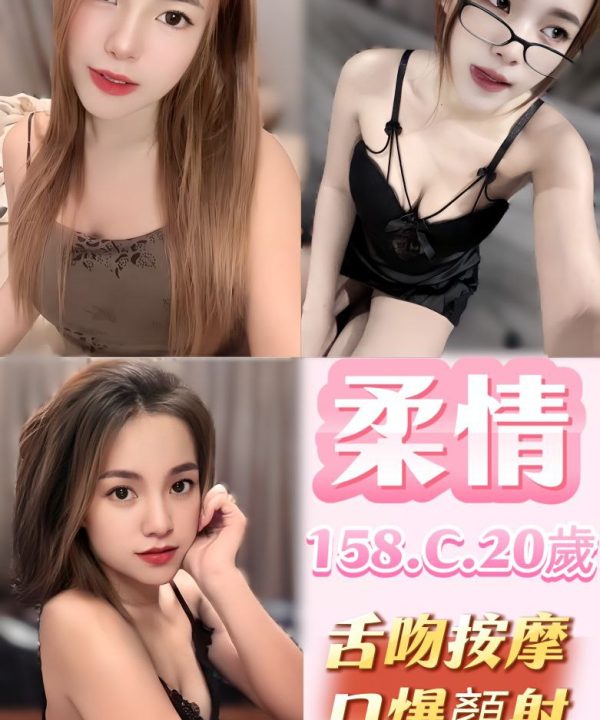 台北定點茶 柔情 援交