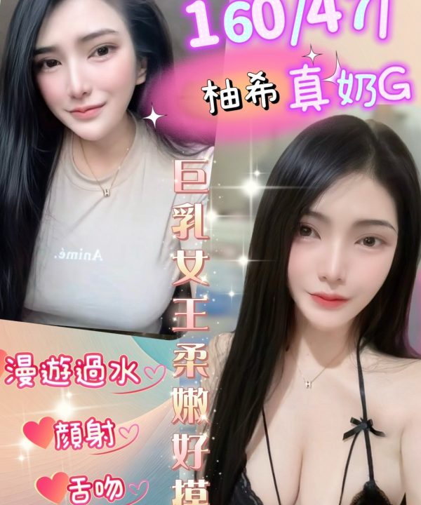 彰化定點茶 柚希 援交