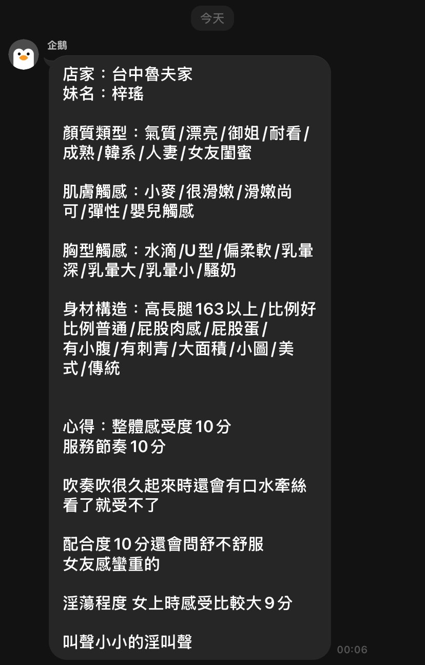 台中定點茶 梓瑤 援交:圖片 4