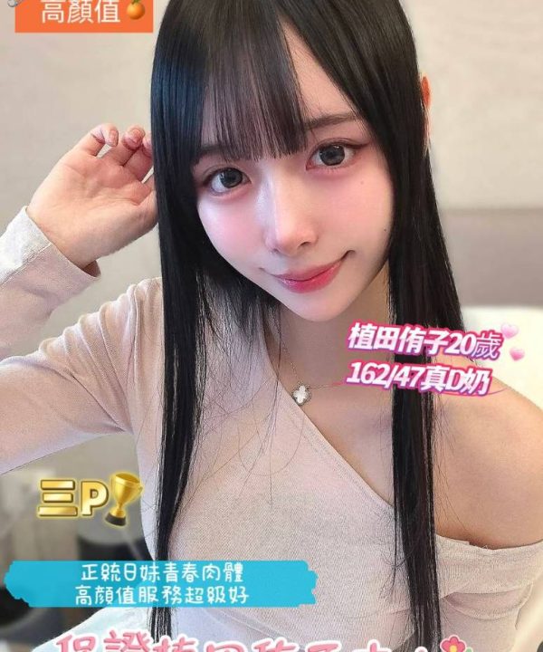 台南定點茶 植田侑子 援交
