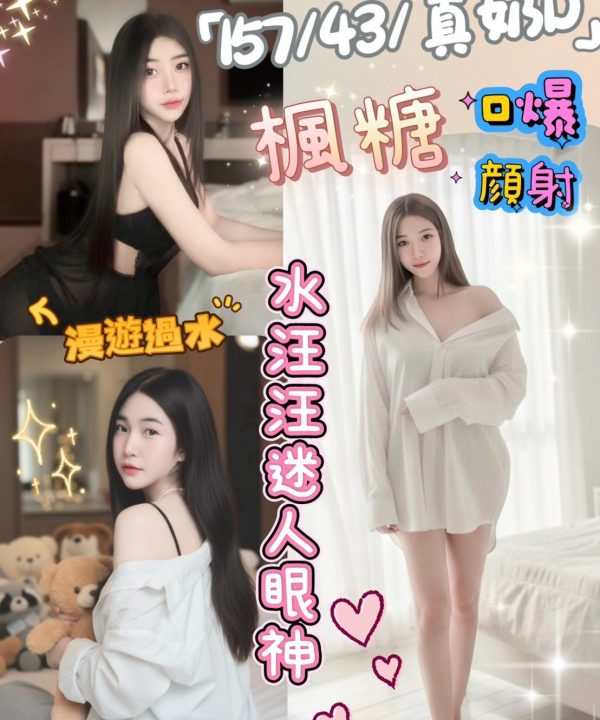 彰化定點茶 楓糖 援交