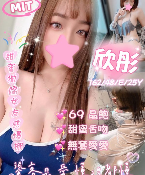 嘉義定點茶 欣彤 援交