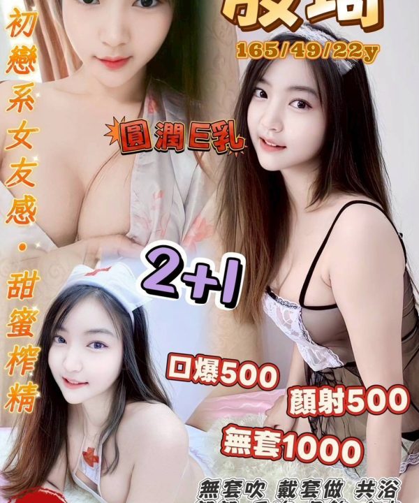 桃園定點茶 殷琦 援交