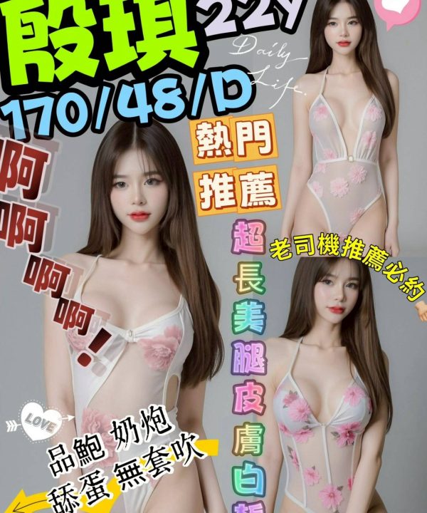 台中定點茶 殷琪 援交