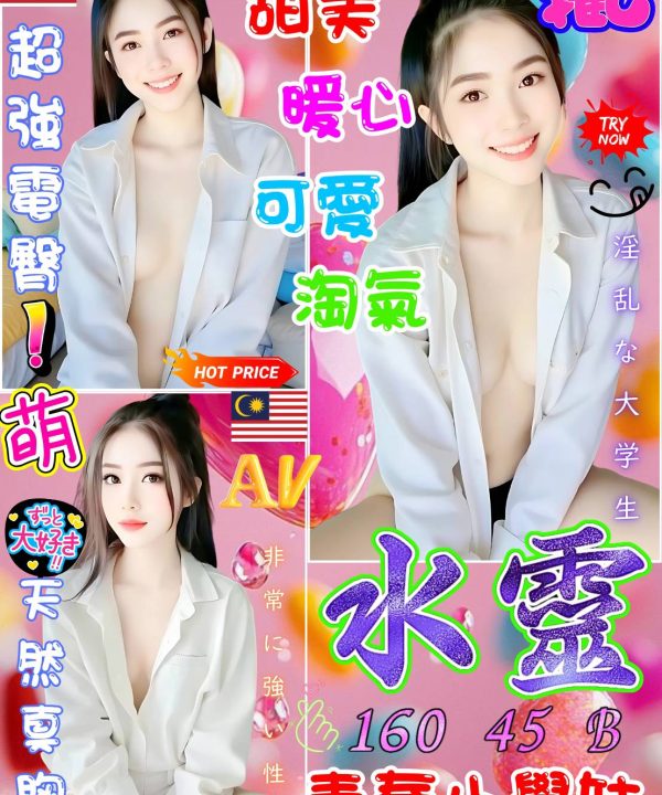 台中定點茶 水靈 援交
